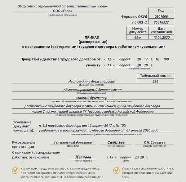 2. Уточните дату увольнения: Уточните точную дату увольнения у своего командира или в отделе кадров. В случае каких-либо расхождений обратитесь к официальному графику увольнения, чтобы избежать проблем со льготами или услугами после увольнения.