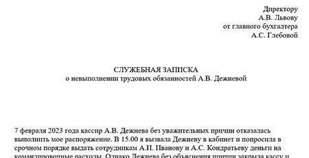 Невыполнение служебных обязанностей: Лица, не соблюдающие стандарты поведения и исполнения служебных обязанностей, установленные командиром, могут быть отстранены от должности. Сюда относятся нарушения поведения, отсутствие дисциплины или неподчинение прямым приказам.