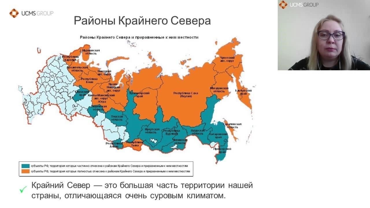 1. Лица, работающие в районах с суровыми природными условиями, таких как северные территории, должны доказать, что их место работы относится к этим специфическим региональным условиям. В этих районах часто действуют дополнительные системы компенсации для работников, проживающих или занятых в них.