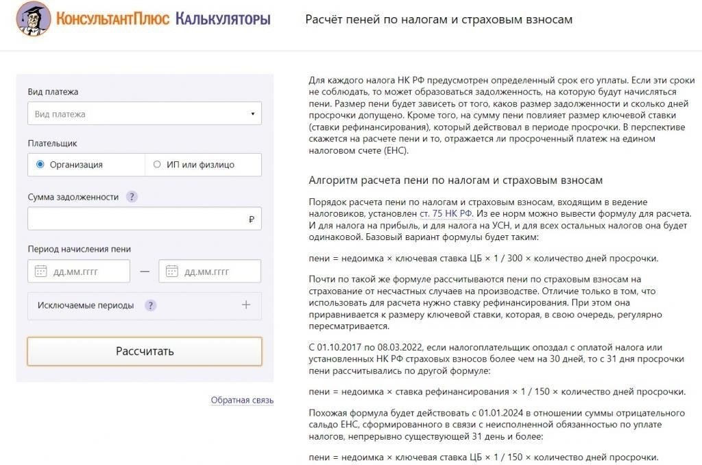 1. Сроки уплатыСрок уплаты обычно устанавливается на 1 января каждого года. В случае задержки платежа начисляются штрафы, начиная с первого дня после истечения срока. Штраф рассчитывается на основе неоплаченной суммы, при этом ежедневно начисляется дополнительный штраф до тех пор, пока платеж не будет завершен.
