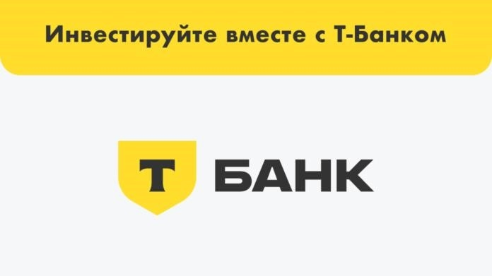  Т-Банк.