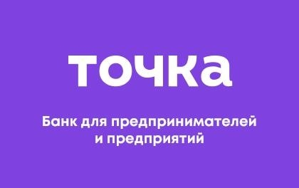 Расчетные счета Точка Банк: открытие РКО для индивидуальных предпринимателей и ООО в 2024 году.