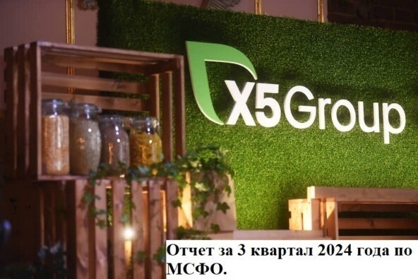 Анализ и оценка X5 Retail Group Баффетом по X5 Retail Group