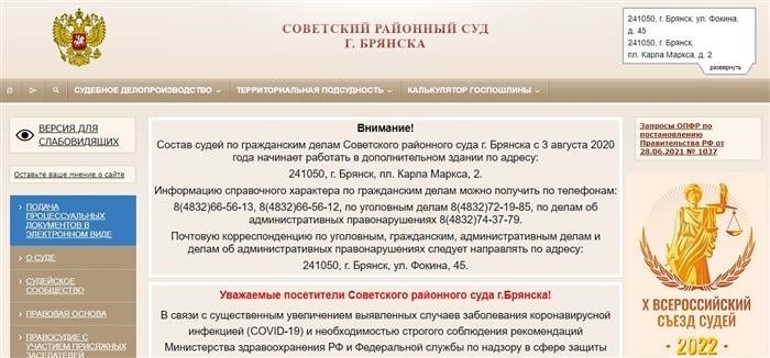 Экран Собецкого районного суда г. Брянска