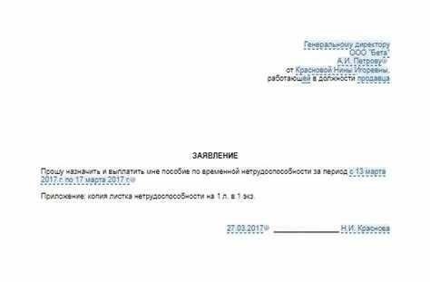 2. Подайте заявление: Сотрудник должен подать заявление в отдел кадров или ответственный отдел. По возможности это нужно сделать заранее, чтобы избежать осложнений в дальнейшем.