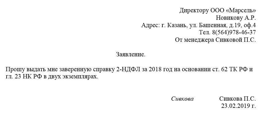 2. Подать заявление