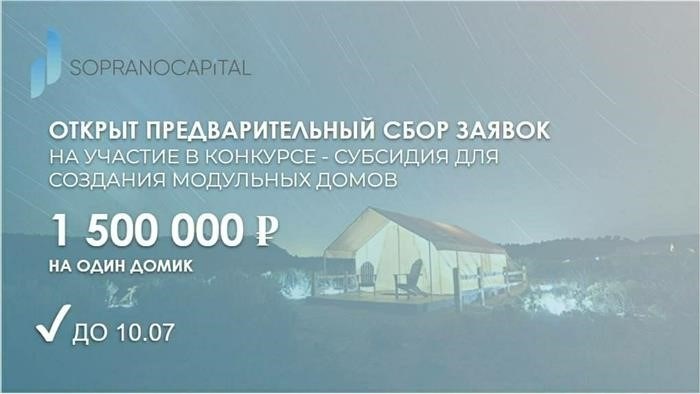 В 2023-2024 годах Правительство РФ продолжает программу поддержки строительства самобытных отелей, которая открывает новые возможности для предпринимателей и инвесторов в сфере туризма.