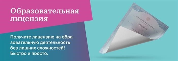 Тема - Лицензии на образовательную деятельность