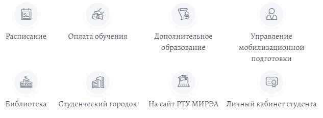 Услуги Mirea