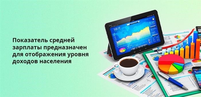 Межотраслевой индекс заработной платы призван показать уровень доходов населения