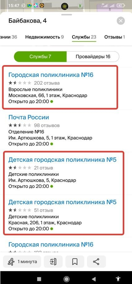 Как узнать, к какой поликлинике я отношусь, исходя из своего домашнего адреса