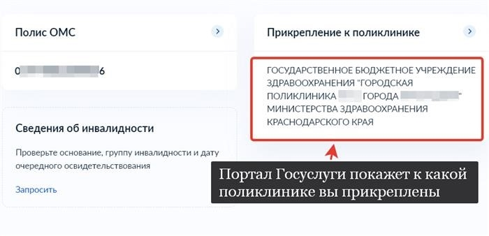 Как подтвердить свой талон в поликлинику по страховому номеру НМИ через Госуслуги