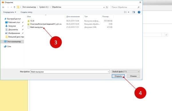 Выберите файл XML в 1С 8. 3