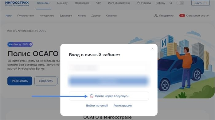 Счет ОСАГО в ИНГОССТРАХе