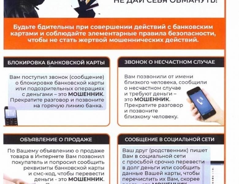 Как мошенники используют спуфинг для имитации настоящих банковских номеров