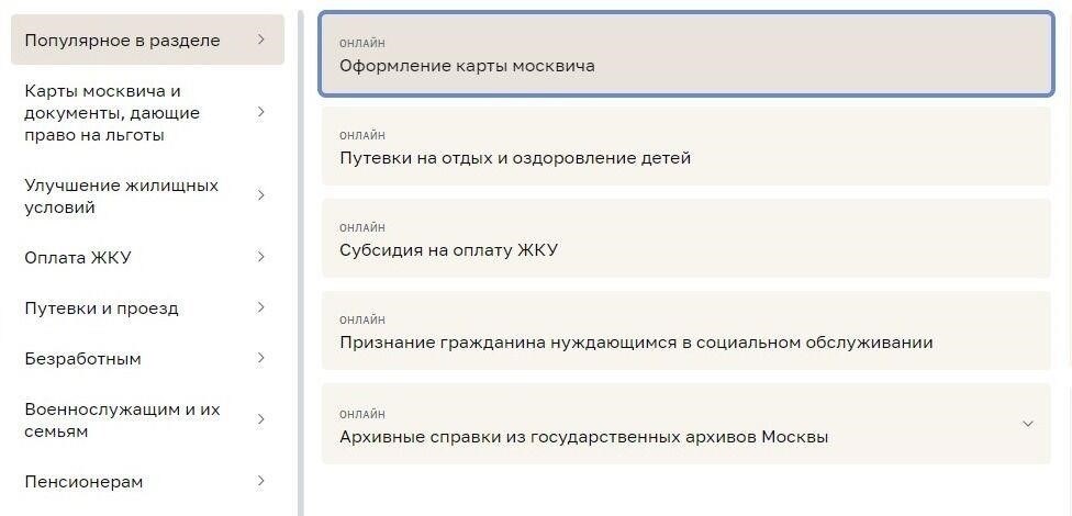 Как подать заявление на получение социальной карты москвича: Пошаговое руководство