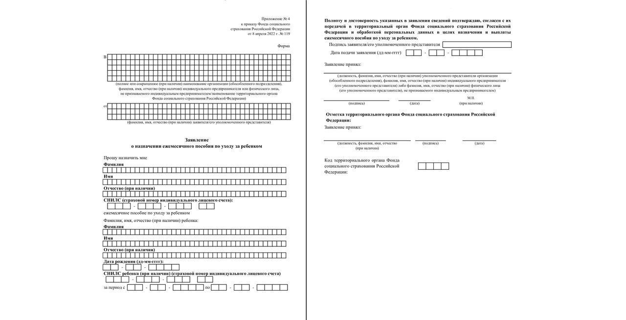 Как подать заявление на пособие по уходу за ребенком: Пошаговое руководство для 2025 года