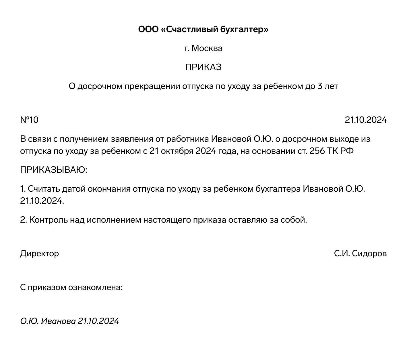 Как прекратить декретный отпуск сотрудницы по взаимному согласию