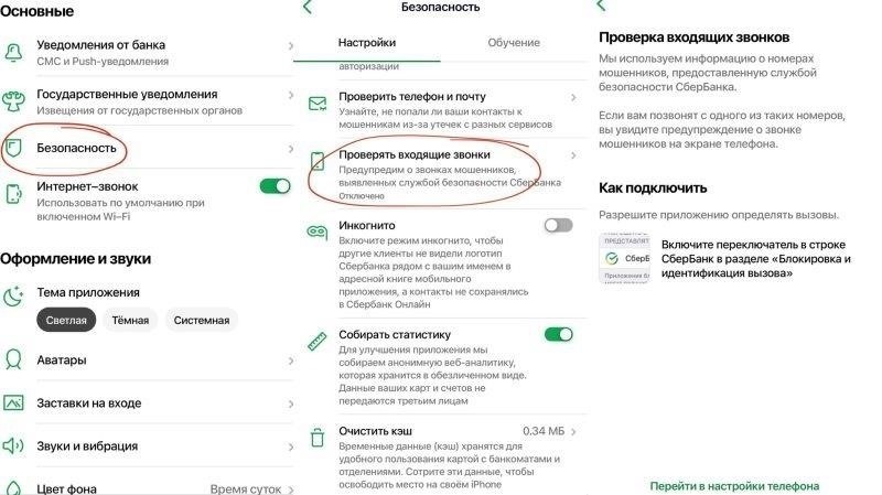 Как распознать официальные звонки Сбербанка