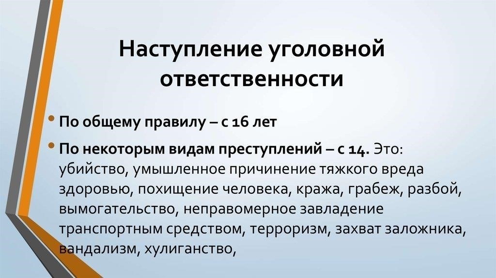 Как возраст влияет на уголовную ответственность несовершеннолетних