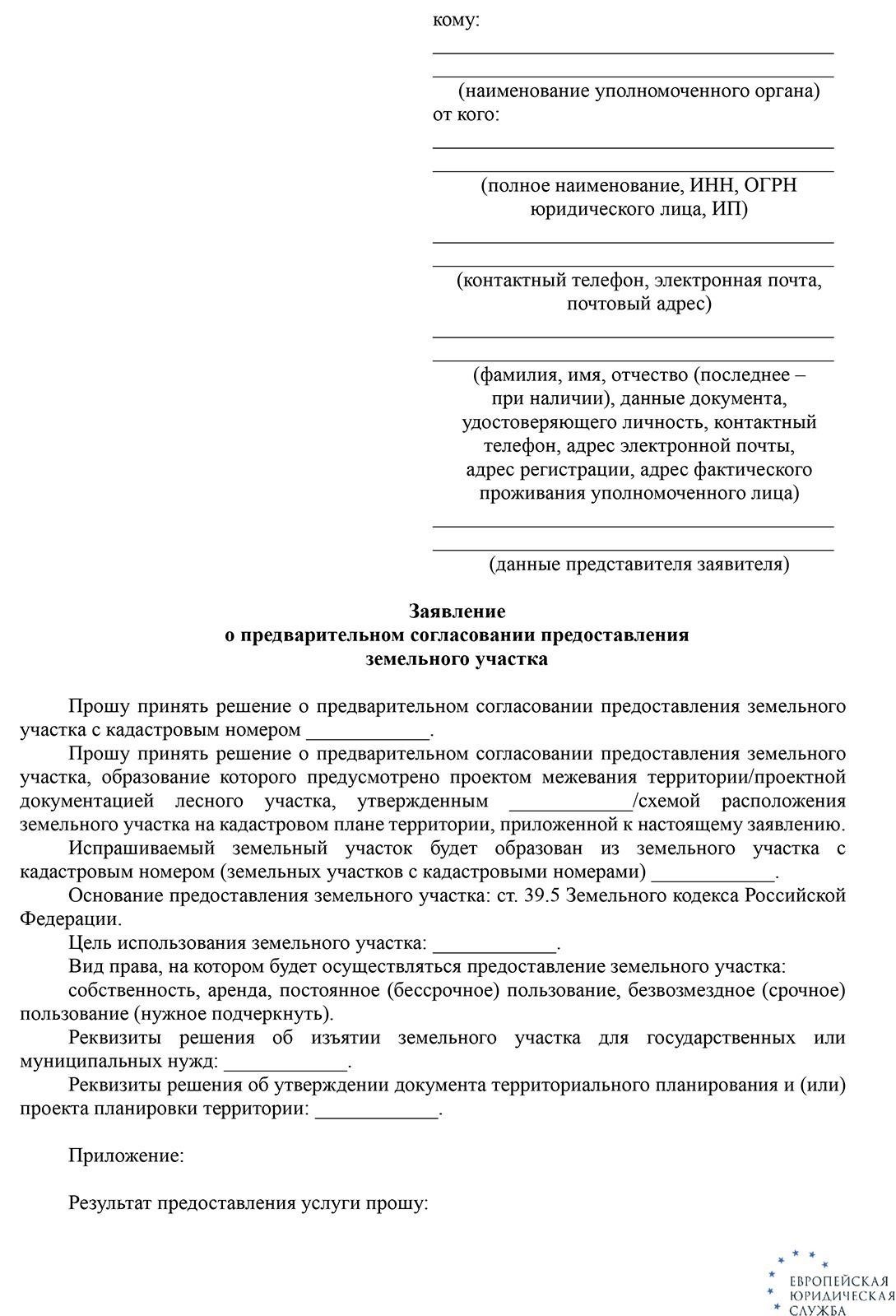 Как встать на учет в качестве претендента на бесплатное предоставление земельного участка