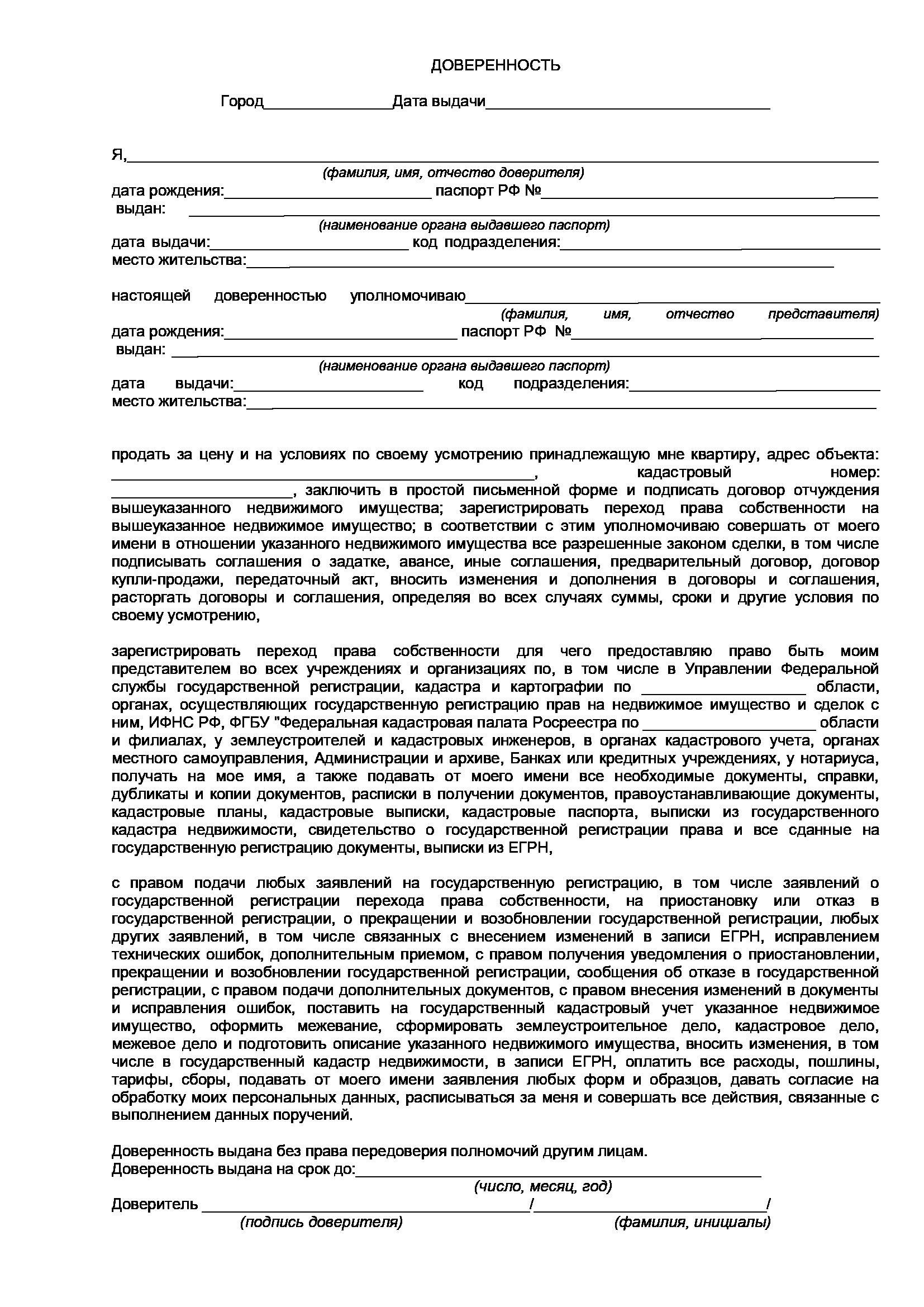 Какие виды жалоб можно подавать при наличии доверенности?