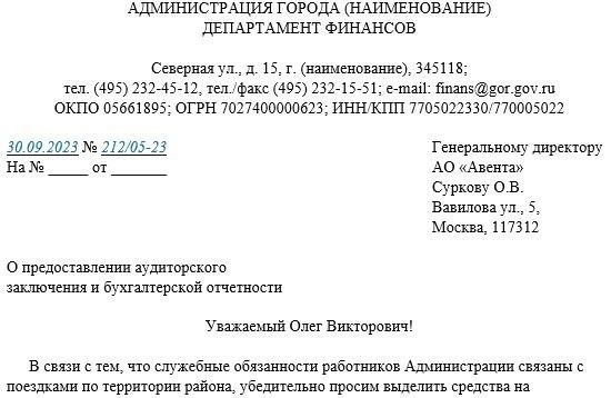 Официальное обращение к сотруднику с просьбой об уведомлении;