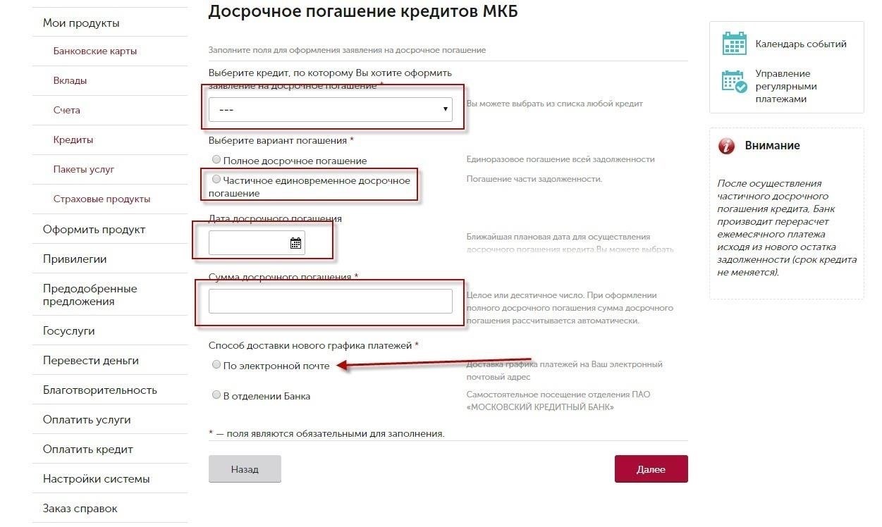 По каким кредитам возможно частичное погашение с помощью мобильной платформы?