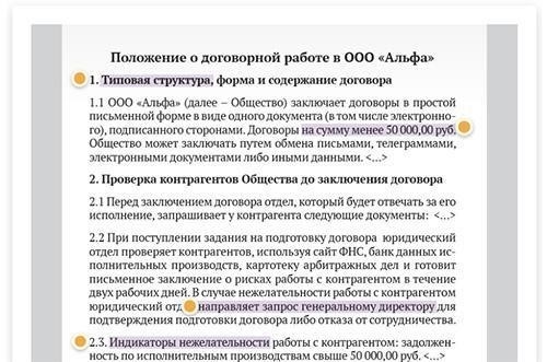 Положения о договорных обязательствах и их практическое применение