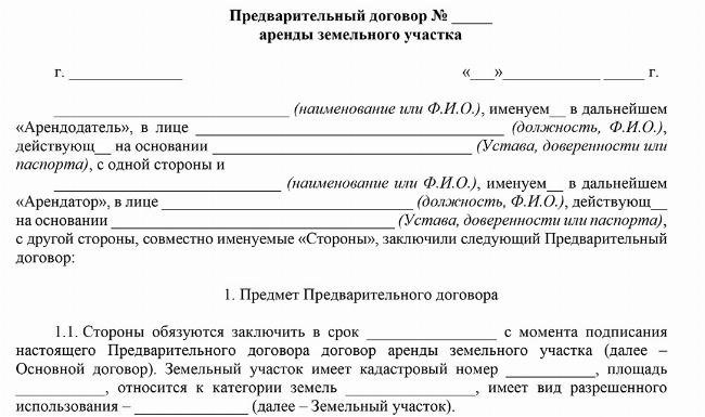 Понимание правовых основ договоров аренды недвижимости ЛПХ