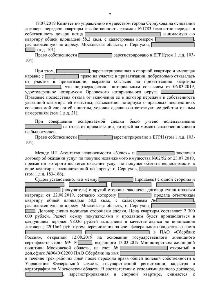 Последствия несоблюдения процедуры передачи в сделках с недвижимостью