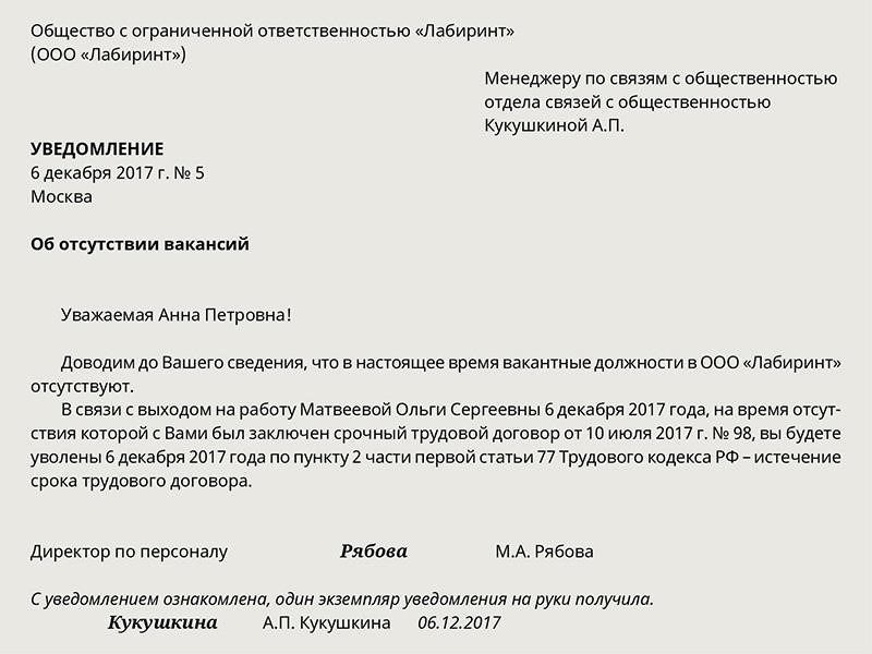 Расторжение срочного договора во время декретного отпуска