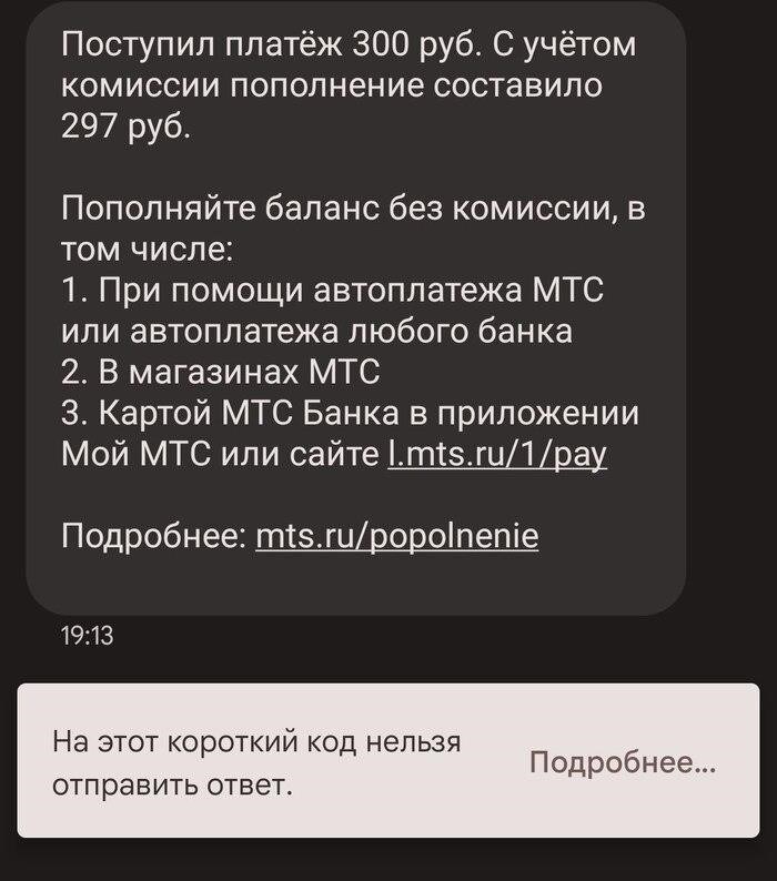 Возможные комиссии при отказе от услуг МТС