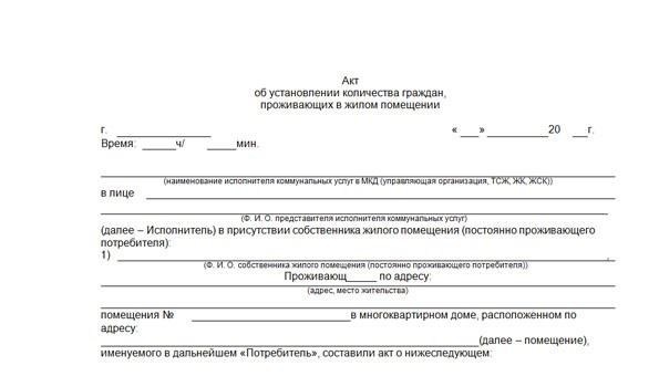 Кто имеет право составлять документ о количестве проживающих