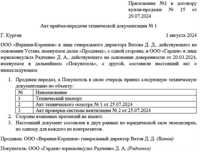 Общая информация о документе
