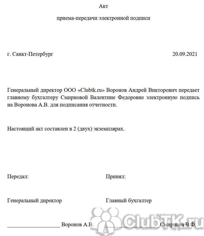 Акт приема-передачи электронной подписи другой стороне