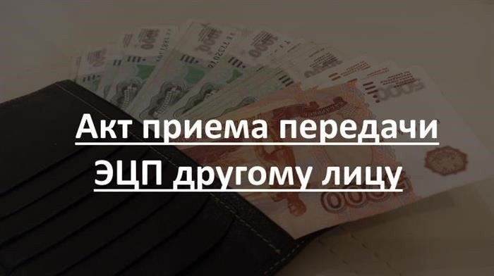 Риски, связанные с передачей электронных подписей другим лицам