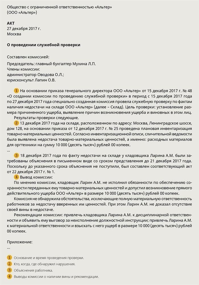 Фиксируйте причину служебного расследования