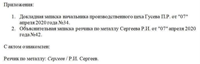 Образец заполнения отчета об инспекции по охране труда