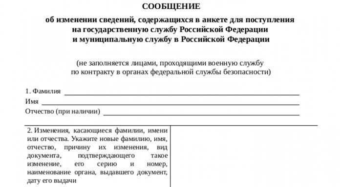 Новая форма анкеты для государственных служащих в 2024-2025 годах