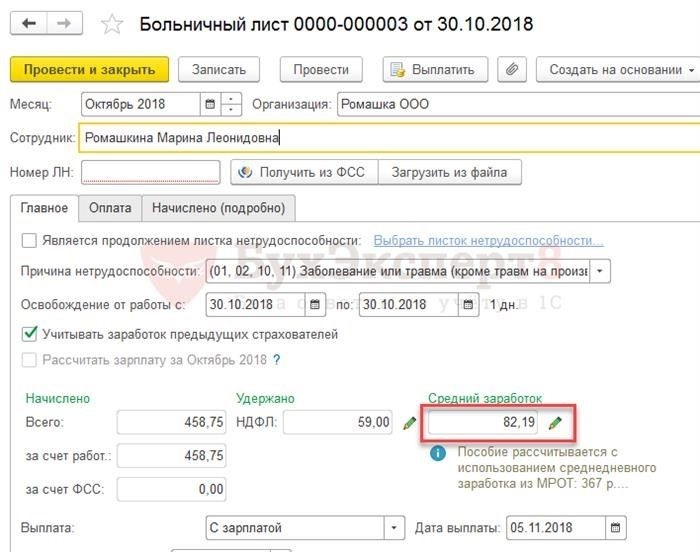 Пример расчета больничного листа в 2022 году с учетом надбавки