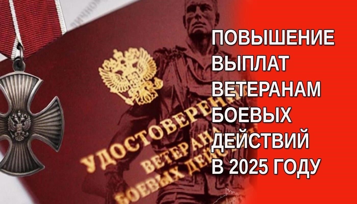 Будут введены дополнительные компенсации и надбавки, чтобы помочь ветеранам, которые еще не получили повышения с января 2025 года.