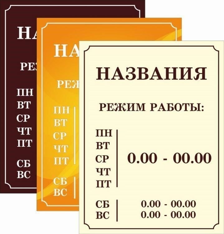 Часы работы
