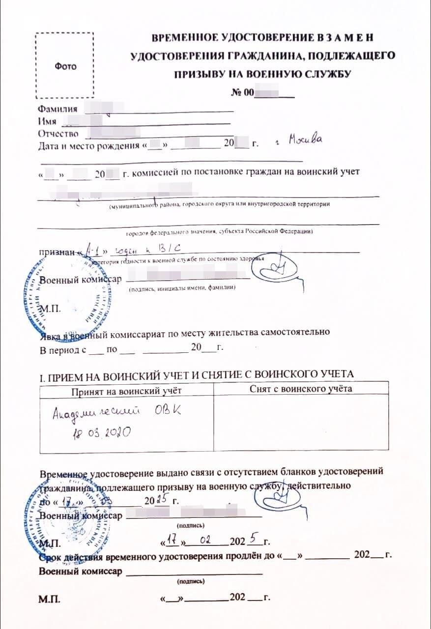 Что делать, если у вас есть справка о постановке на воинский учет