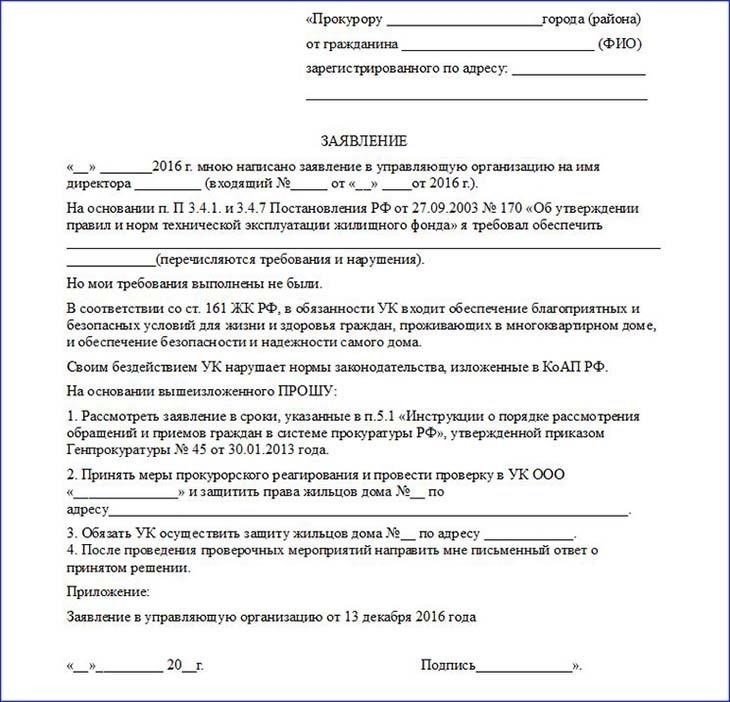 Что делать, если управляющая компания игнорирует вашу жалобу