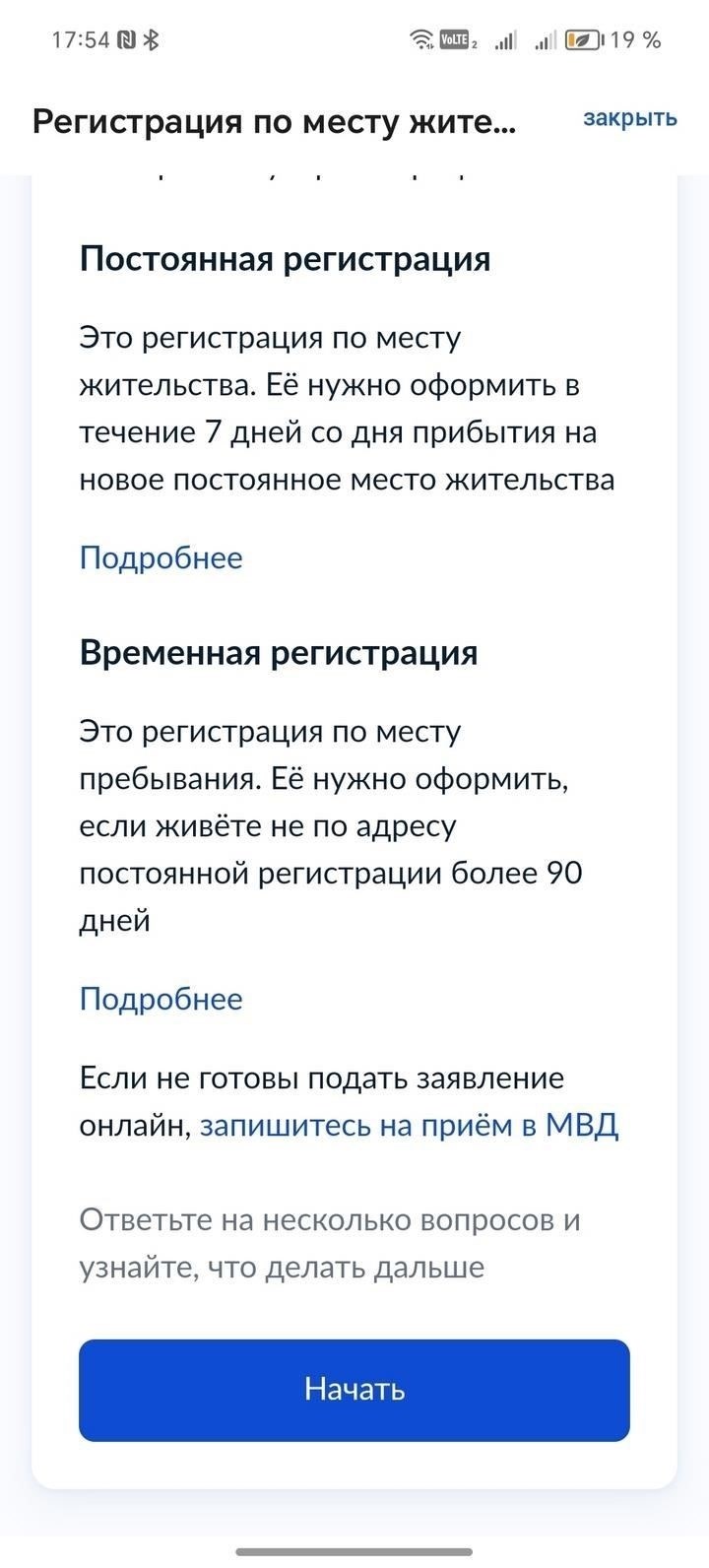 Что делать, если вы сменили постоянную регистрацию