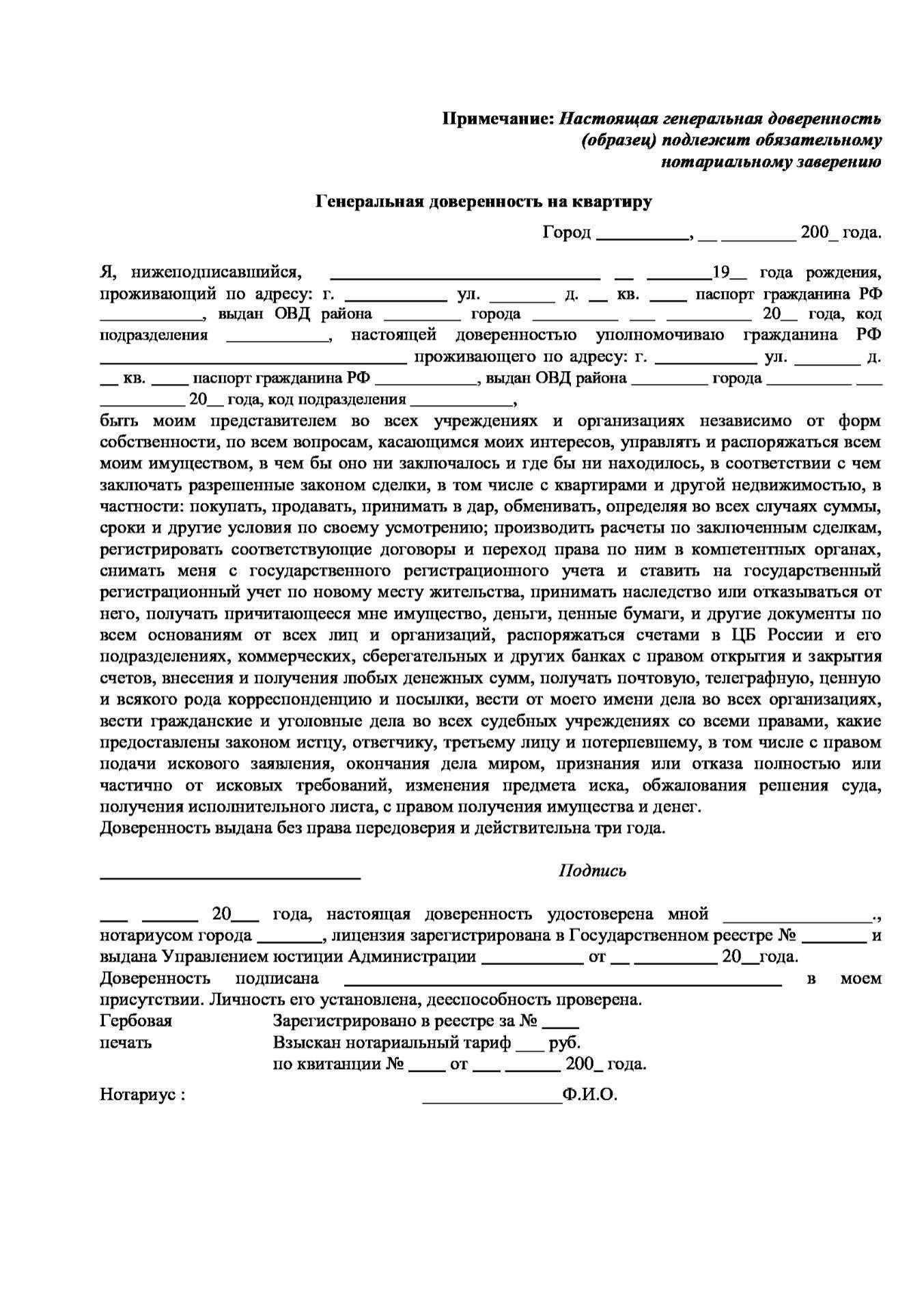 Что такое доверенность на регистрацию квартиры и зачем она нужна?
