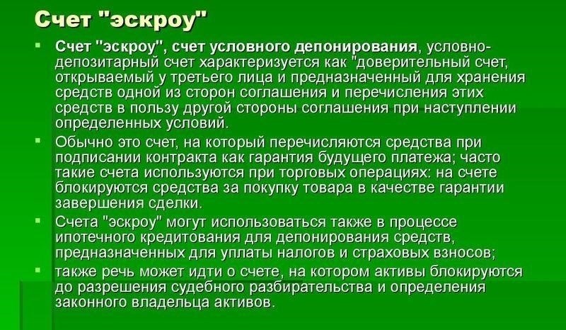 Что такое эскроу заработной платы и как оно работает?