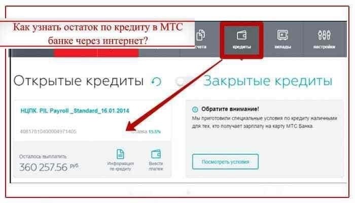 Что такое предложение МТС Банка по кредитной амнистии и как оно работает?