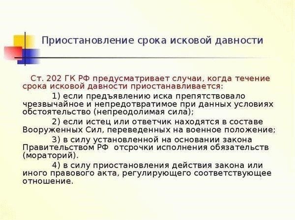 Что такое срок исковой давности и каковы сроки подачи иска?
